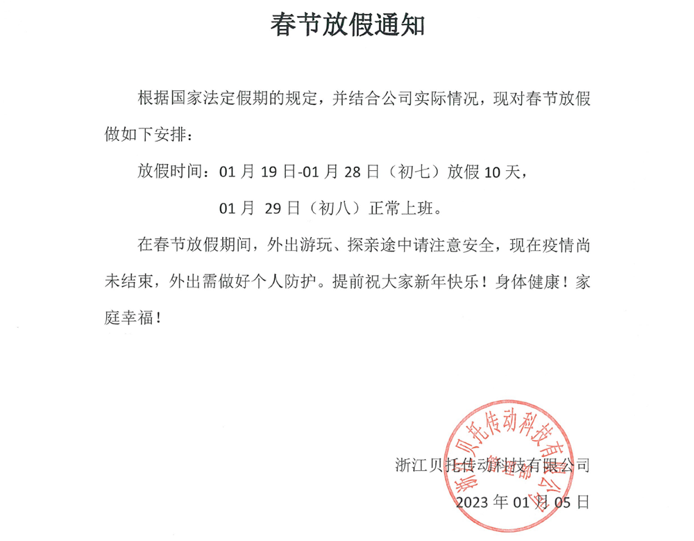 春節(jié)放假通知