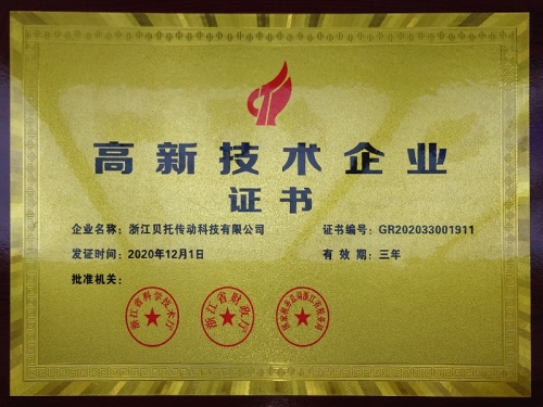 2020高新技術(shù)企業(yè)